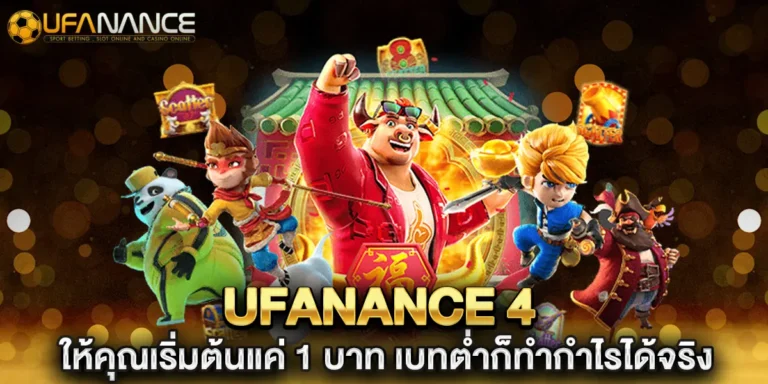 ufanance 4 ให้คุณเริ่มต้นแค่ 1 บาท